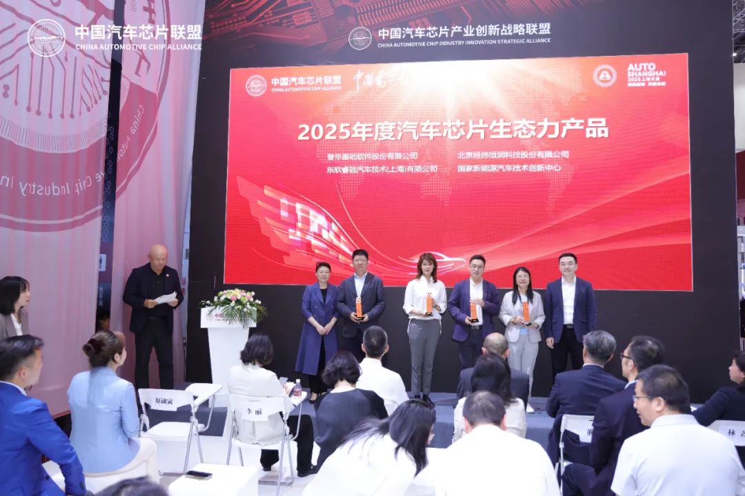 聚力同行 | 经纬恒润荣获 “2025年度汽车芯片生态力产品”奖项