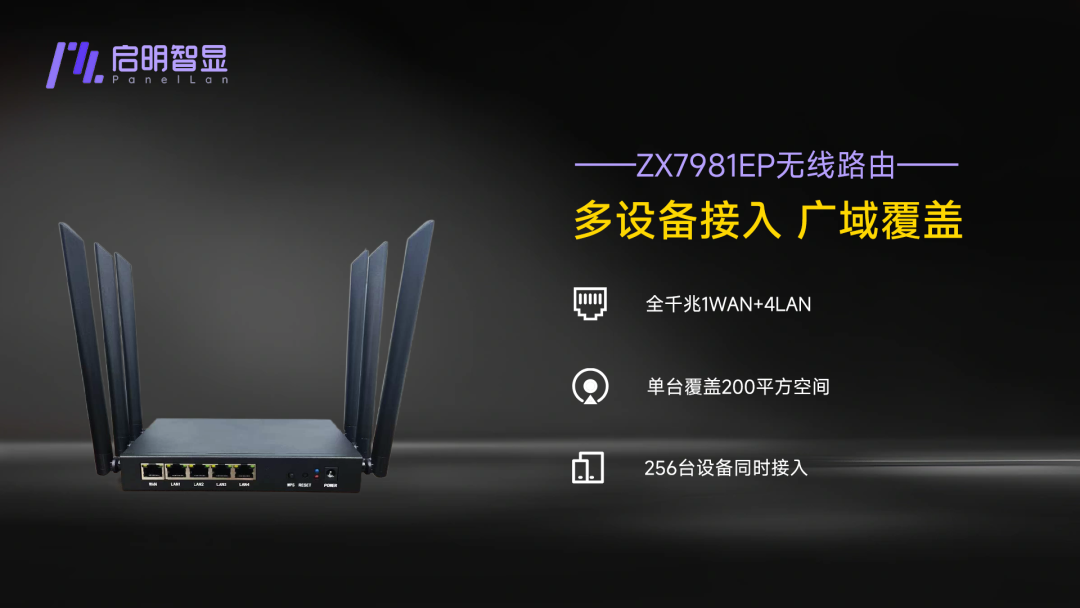 用ZX7981EP方案打造一款直播不卡顿的5G路由