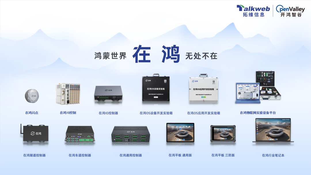 拓维信息旗下开鸿智谷当选2025年湖南省“专精特新”中小企业名单！