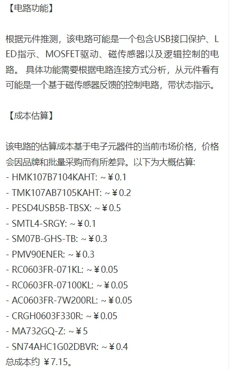 【免费工具】华秋AI电路识别助手：让电路设计与分析变得轻松高效！