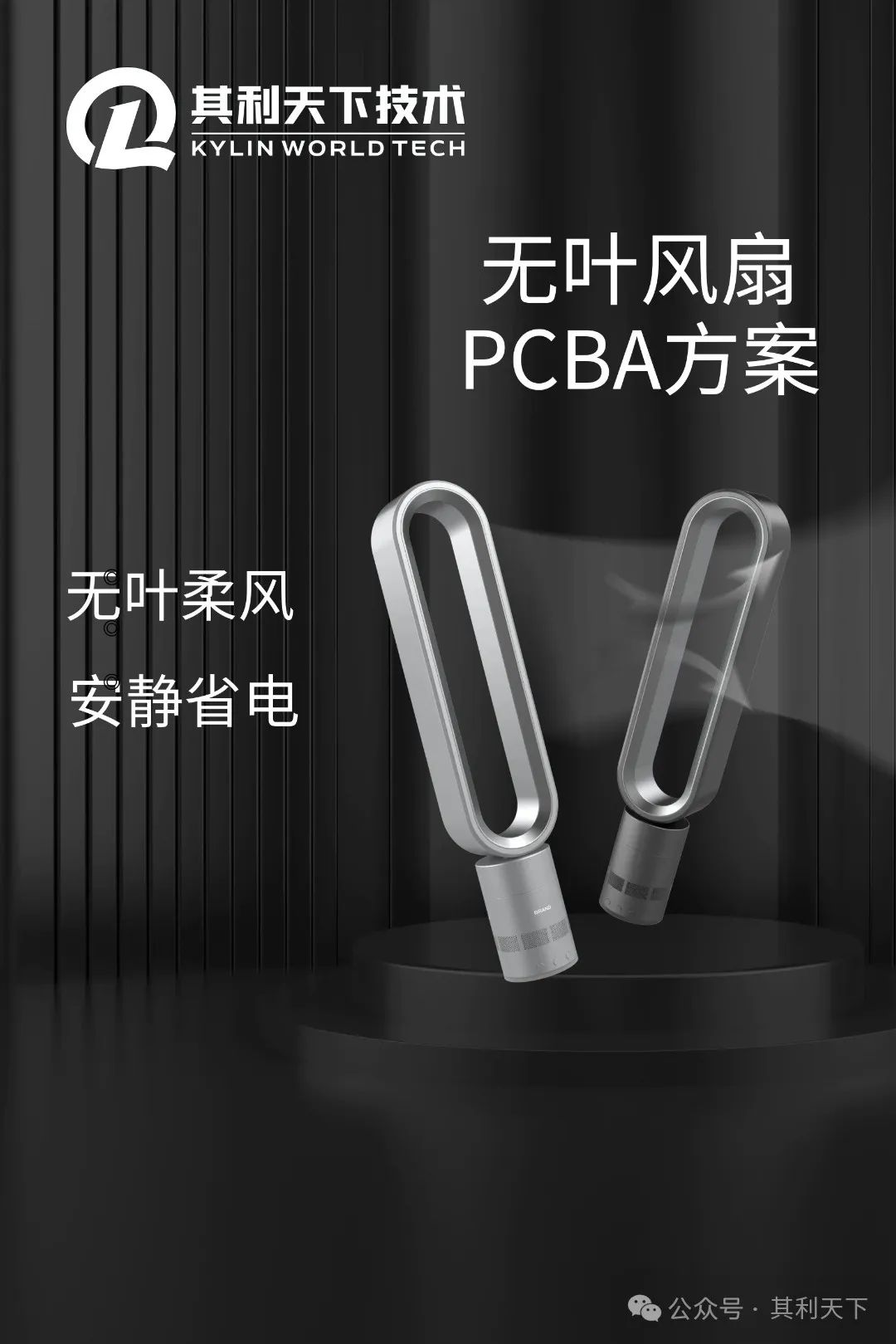 其利天下|各类风扇PCBA方案开发