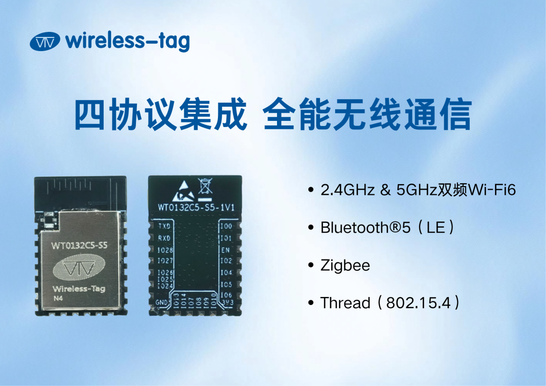 【新品发布】启明云端WT0132C5