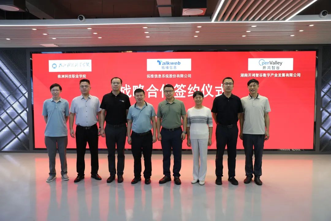 正式签约 | 开鸿智谷与株洲科技职业学院共建开源鸿蒙技术学院