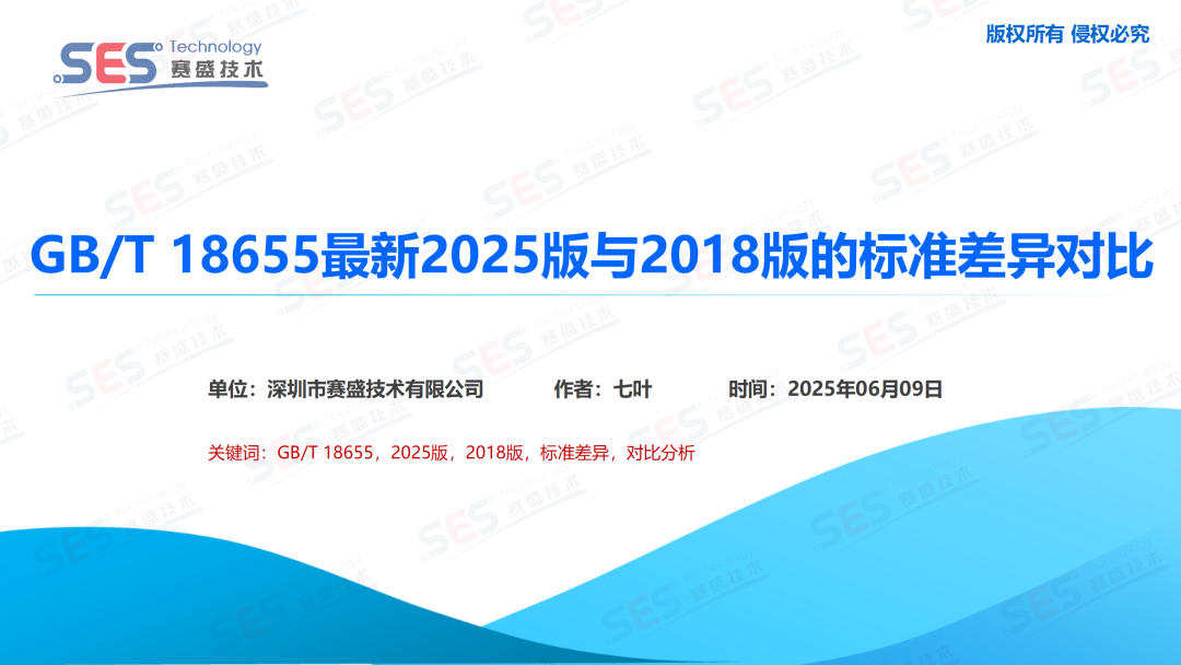  【EMC标准分析】GB
