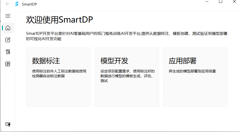 模板驱动  无需磨炼数据  SmartDP处置小样本AI算法模子开举事题