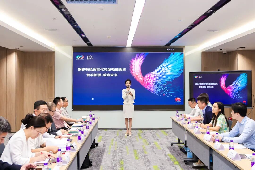 华为全联接大会丨诚迈科技基于矿鸿系统驱动钢铁有色行业智能跃升