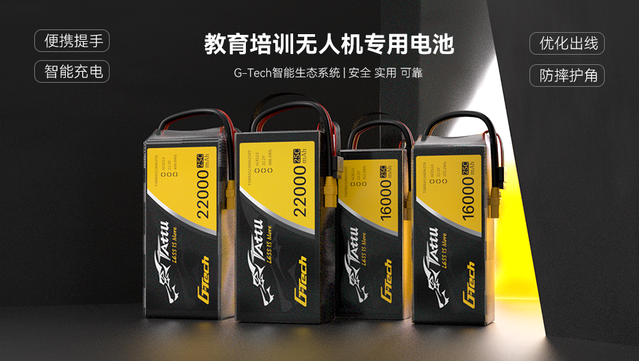 Tattu G-Tech:教培无人机应用的智能电源伙伴,赋能未来飞行课堂