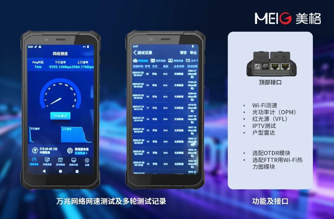 全国首台！美格智能成功助力青岛珞宾推出万兆网络装维PDA