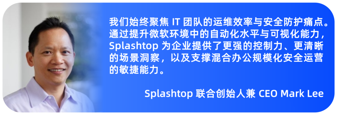 微软 Ignite 2025 大会：Splashtop 全面强化微软环境的安全与效率