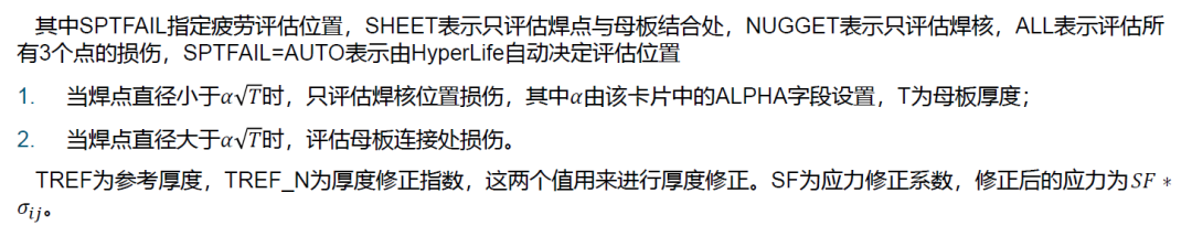 ALTAIR HYPERLIFE焊接疲劳方法及案例