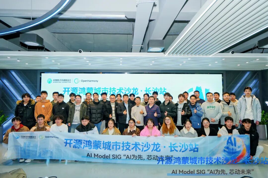 AI为先，芯动未来 | 开源鸿蒙城市技术沙龙·长沙站在拓维信息圆满举办