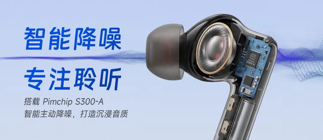 智能与续航兼得 | S300-A 语音芯片赋予智能耳机双 Buff 加持