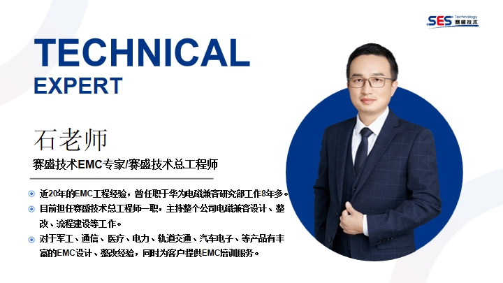 2026年度《EMC设计整改与仿真应用》公开课安排来袭！