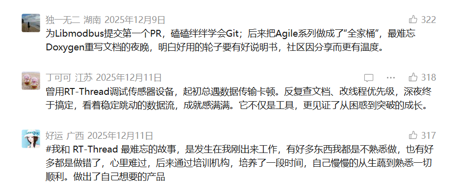 「开源旅行团，中奖名单揭晓！」RT-Thread 20 周年暨开发者大会火热报名中