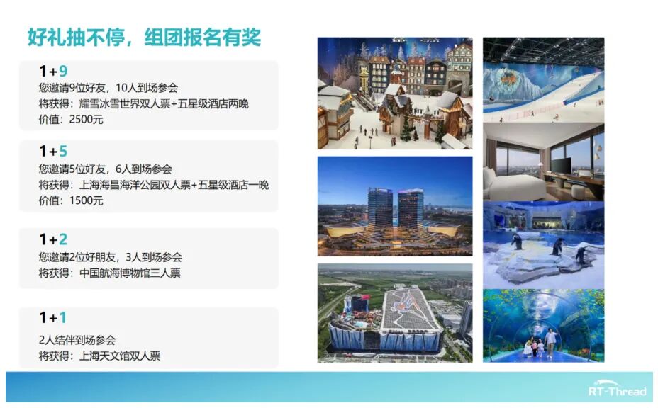 「开源旅行团，中奖名单揭晓！」RT-Thread 20 周年暨开发者大会火热报名中