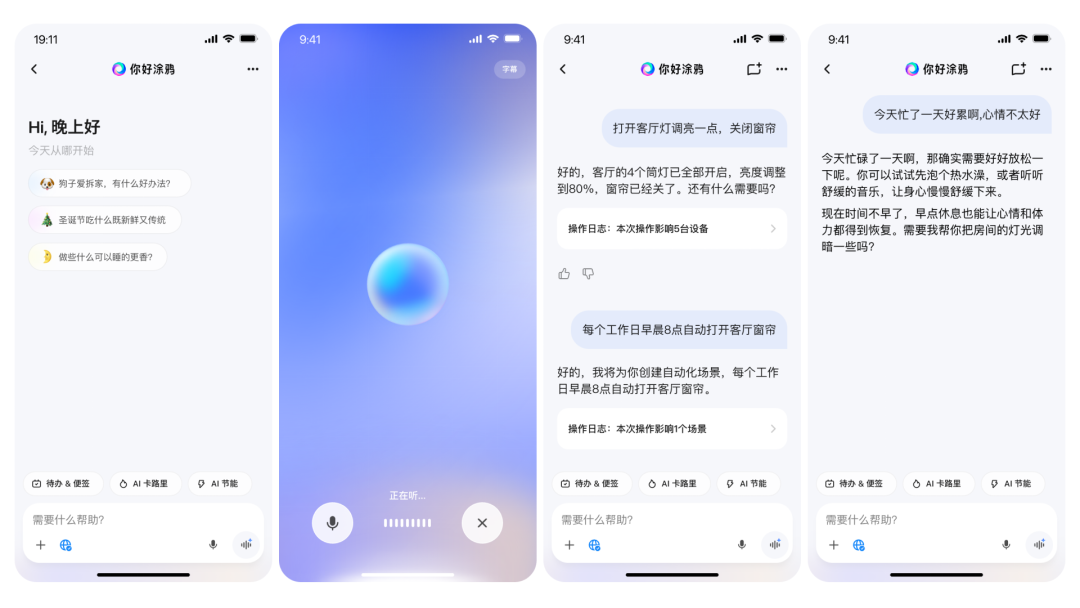 Hey Tuya!涂鸦智能AI生活助手正式登场,更懂你的智能管家来了