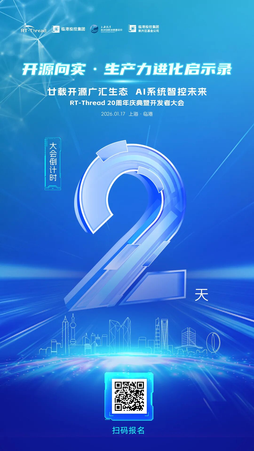 【倒计时】RT-Thread 20周年开发者大会，期待与你本周六见！
