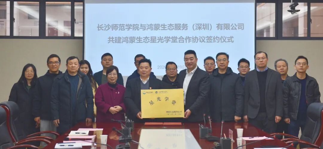 拓维信息旗下开鸿智谷助力鸿蒙生态星光学堂落地湖南高校，赋能区域鸿蒙人才体系建设