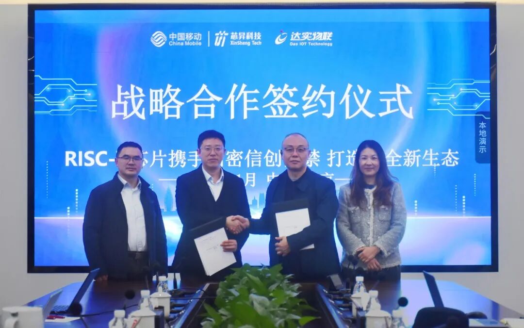 中移芯昇携手达实物联网，共创基于RISC-V架构的国密门禁新篇章