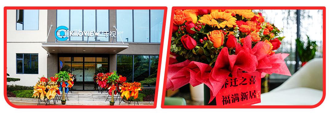 喜迁新址·焕启新程 | 热烈祝贺千视电子乔迁大吉！