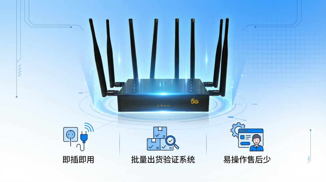出海爆单新选择!启明智显5G CPE:全球刚需、售后省心!