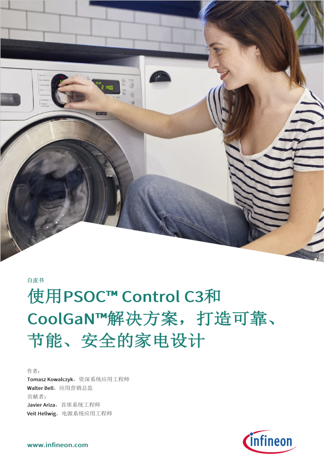 白皮书下载｜使用PSOC™ Control C3和CoolGaN™解决方案，打造可靠、节能、安全的家电设计