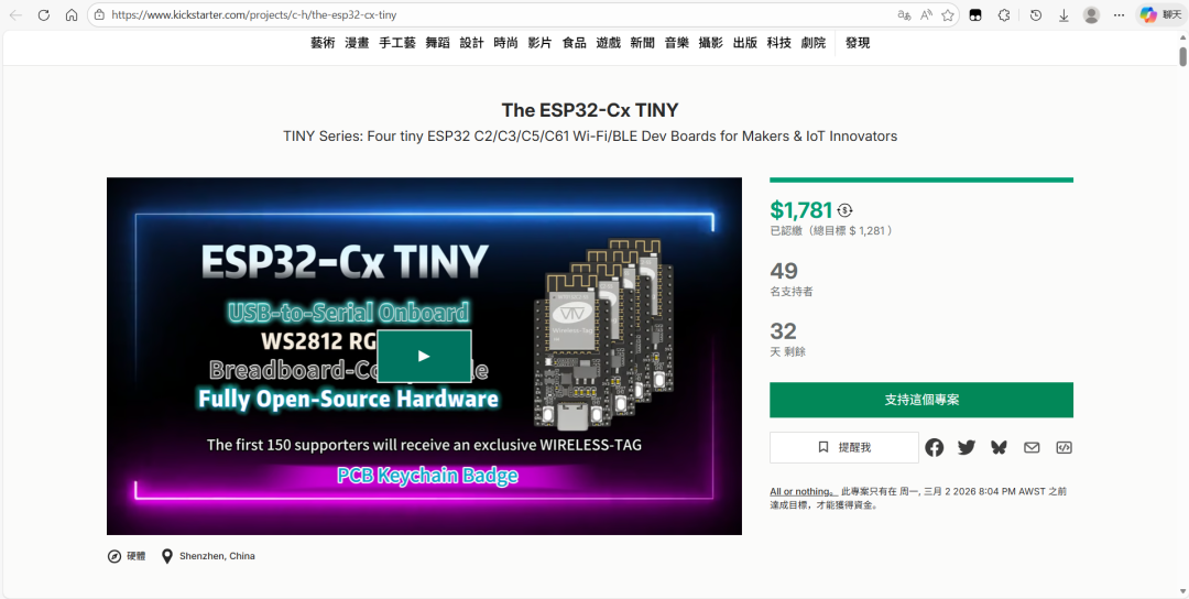 ESP32-C系列迷你开发板登陆Kickstarter！全球众筹启动！