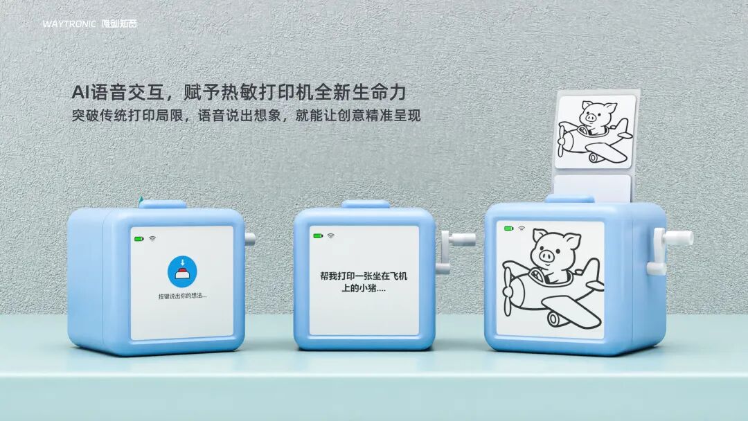 基于WT2606A3-42N语音芯片的儿童打印机AI驱屏与语音交互技术方案解析