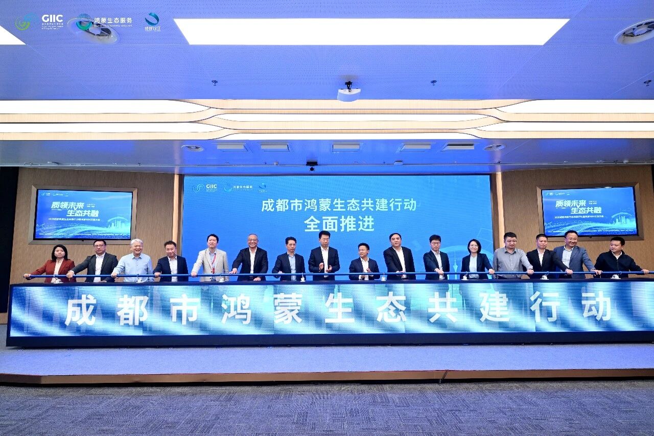 正式启动！拓维信息携手开鸿智谷助力成都市鸿蒙生态共建