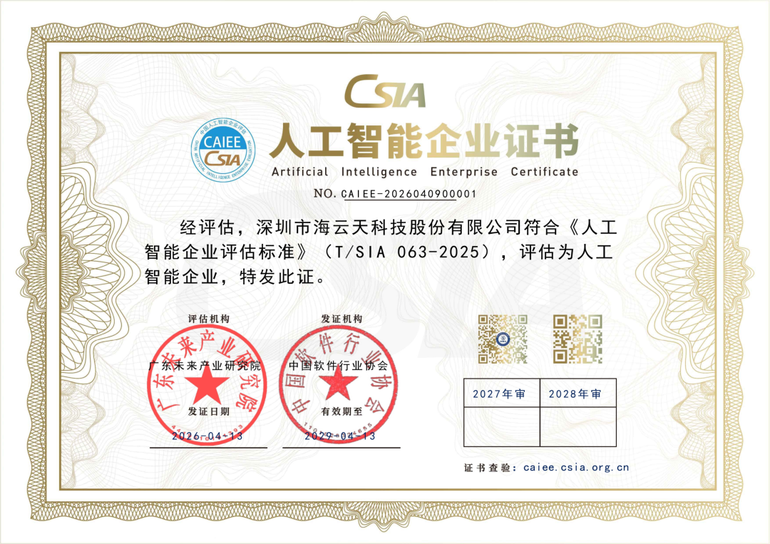 全国首批！拓维海云天通过人工智能企业评估认证