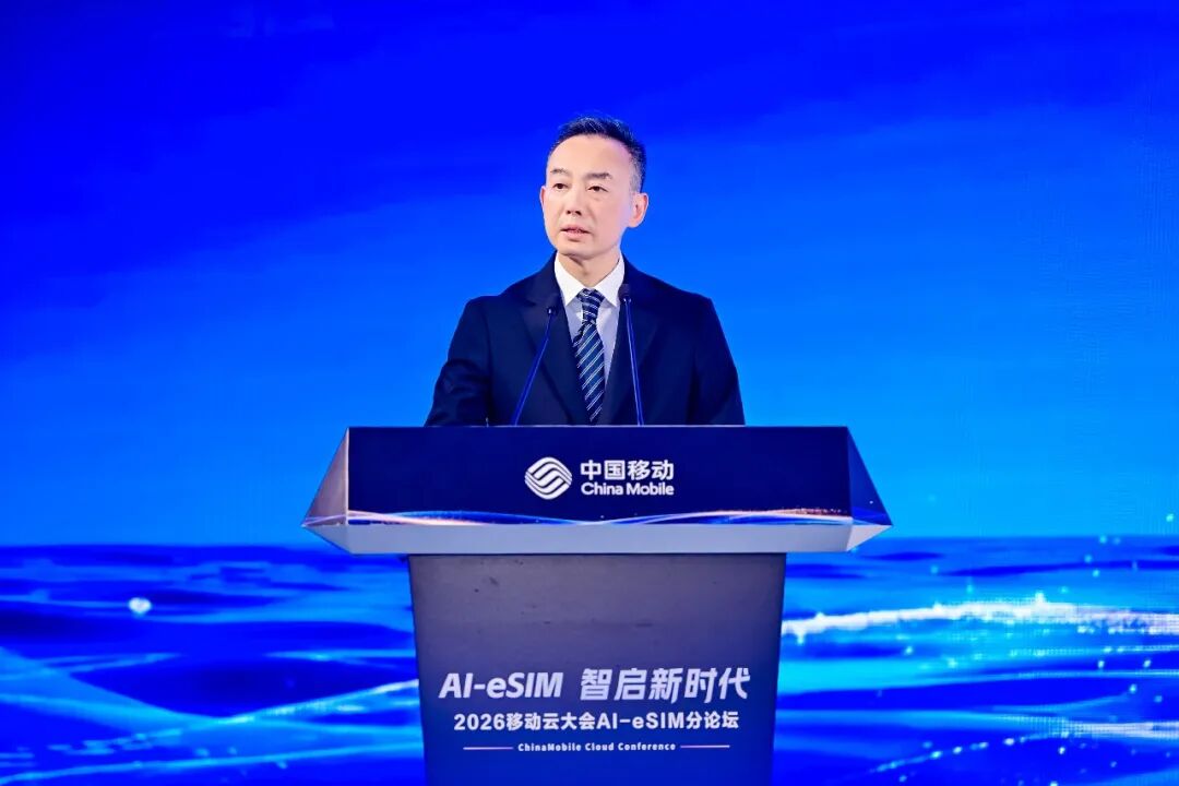 中国移动发布AI-eSIM多生态智能服务体系，锚定Token经济新入口