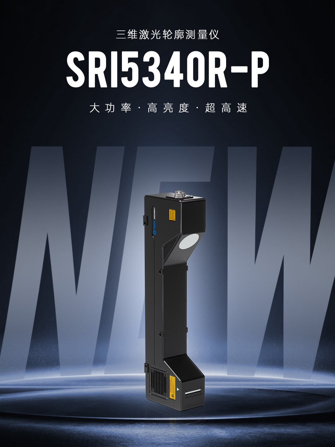 新品发布 | 深视智能SRI5340R-P：3D激光视觉破解运输皮带检测难题
