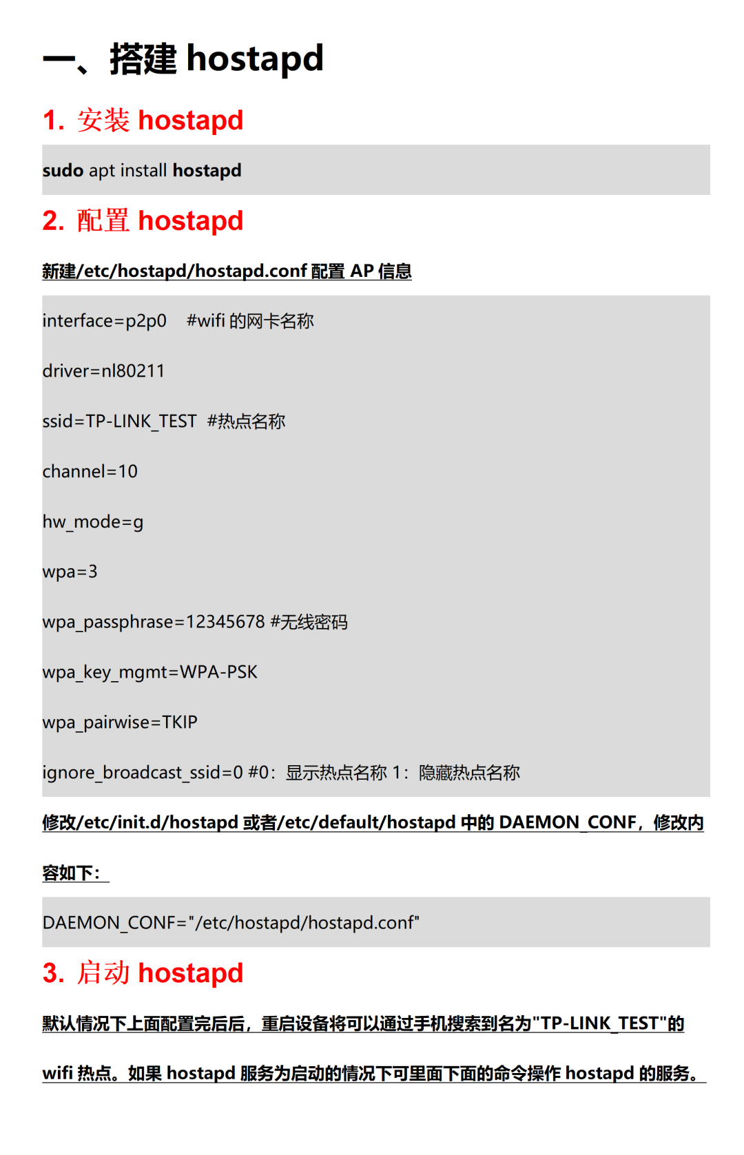 【瑞迅技术干货】小白也能上手！Linux设备搭建可上网WiFi热点完整指南