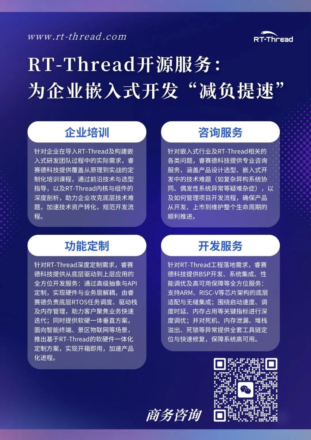 RT-Thread开源服务：为企业嵌入式开发“减负提速”