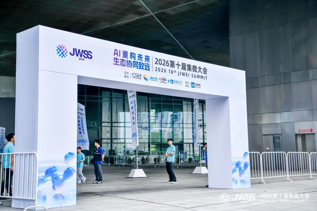 【新闻】端测AI战略重磅公布！艾为电子亮相集微大会！
