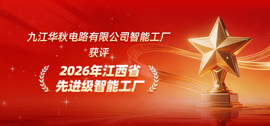 喜报|九江华秋获评2026年江西省先进级智能工厂