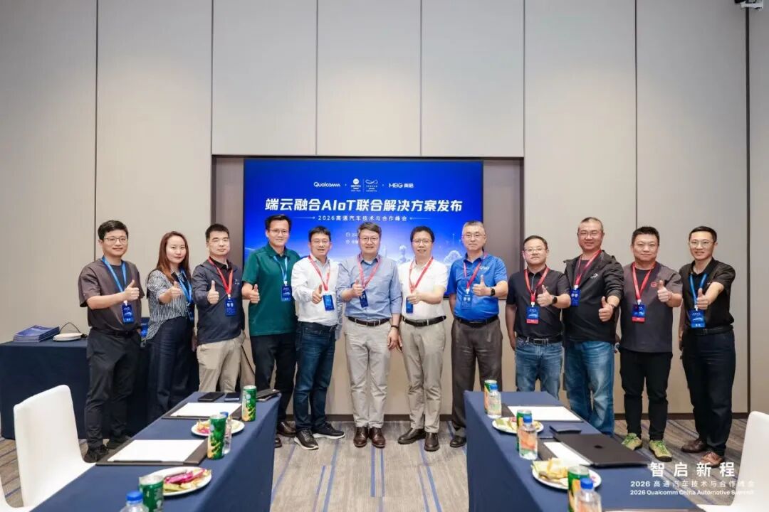 智启新程，端云共舞！美格智能携手优咔科技发布“端云融合AIoT联合解决方案”