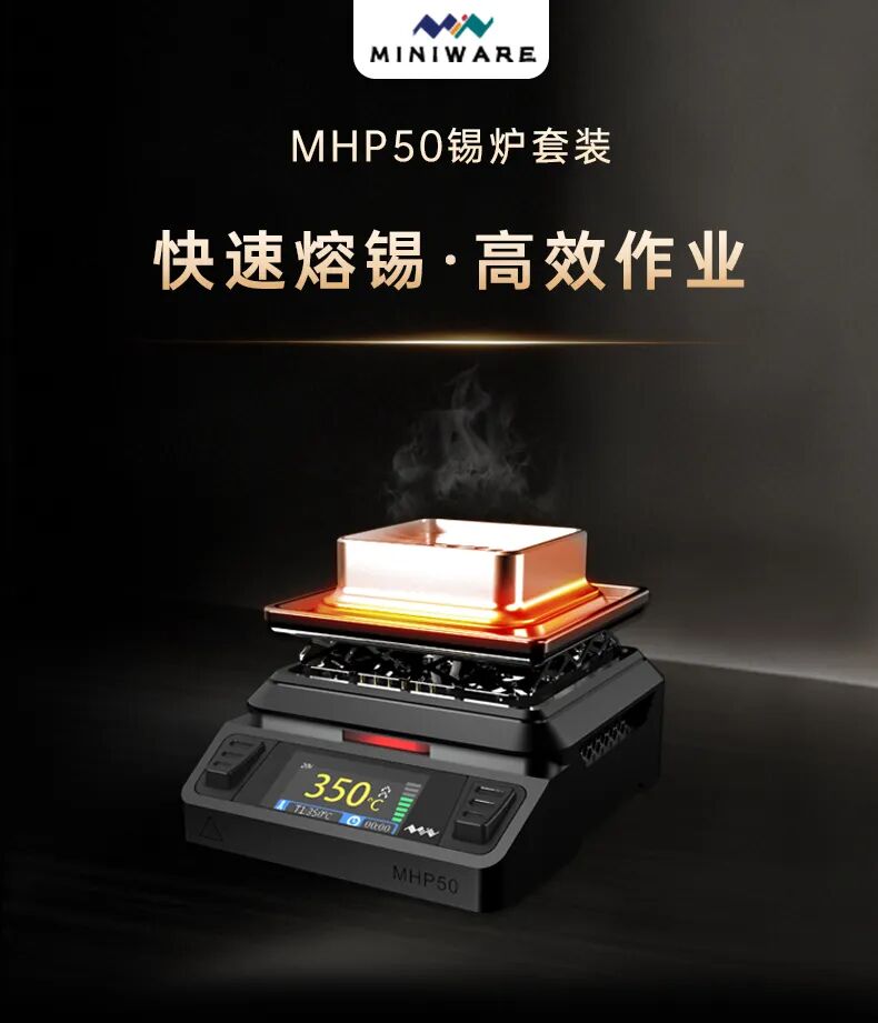 新品首发 | 化锡时间长?试试这个2分钟熔锡的恒温锡炉