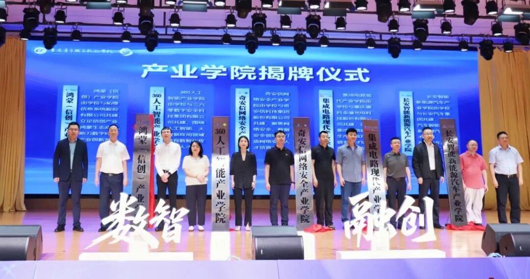 成功揭牌 | 拓维信息旗下芯鸿数智携手重庆青年职业技术学院共建鸿蒙（信创）产业学院