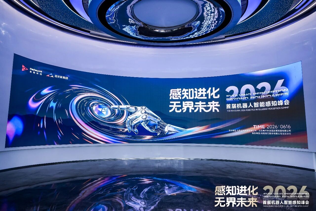 美芯晟受邀出席首届机器人智能感知峰会,以“芯”赋能人形机器人感知升级