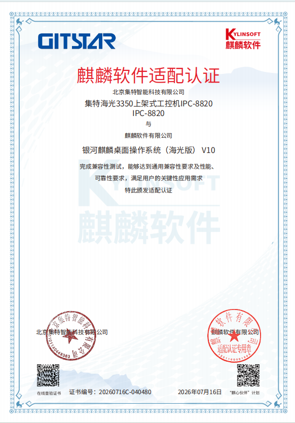 算力国产化落地!集特海光 3350 工控机三证集齐,全场景适配麒麟系统支撑边缘 AI