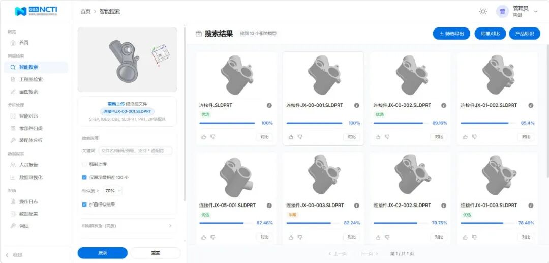 国创三维AI智能搜索软件 | 让历史模型即刻复用，助力制造企业提升研发效率