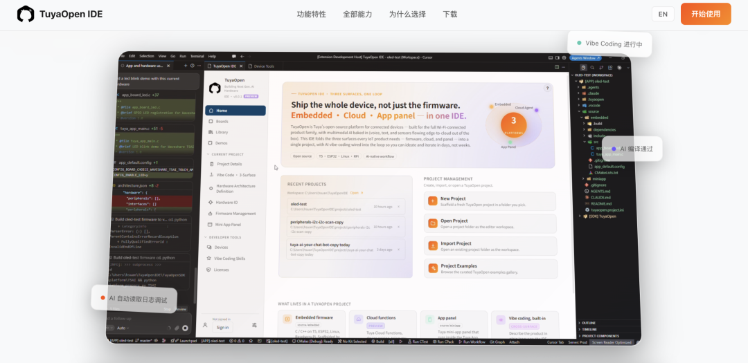 立创多款开发板与 TuyaOpen 全面适配,涂鸦持续构建多层级 AI 硬件开发矩阵