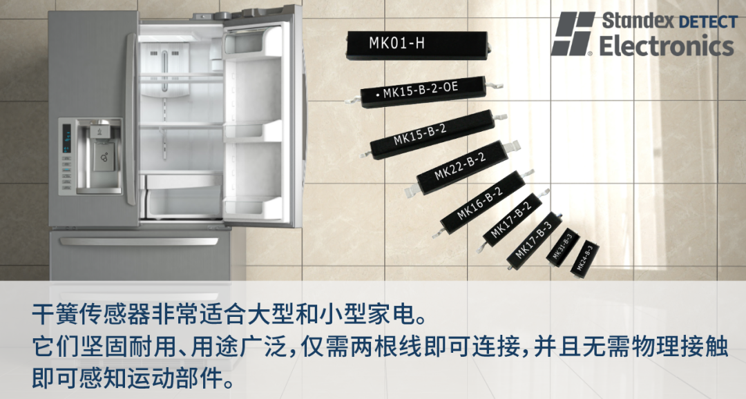 应用案例 | 协同定制传感器，助力冰箱制造商解决检测难题