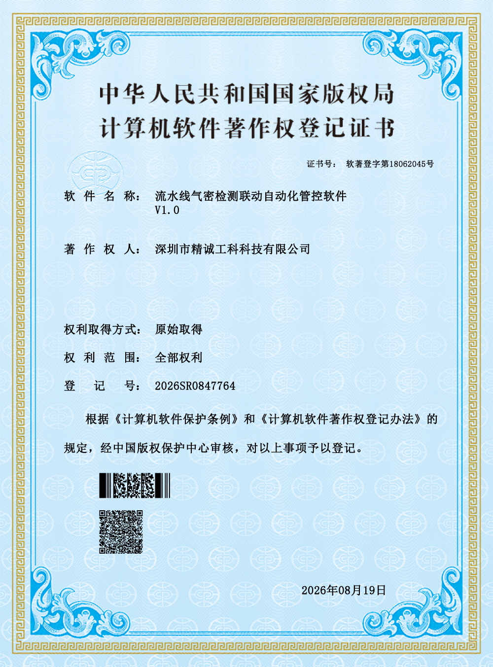 精诚工科再获三项软著：气密性检测仪如何从「单机仪器」升级为「产线智能系统」？