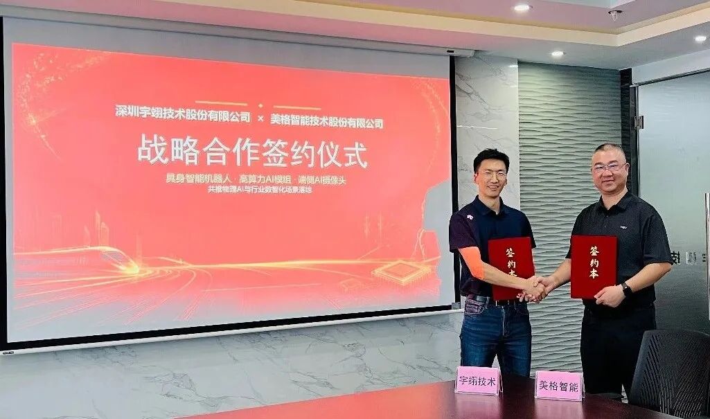 物理 AI 驱动｜美格智能与宇翊技术达成战略合作，打造具身机器人方案——宇翊Y7