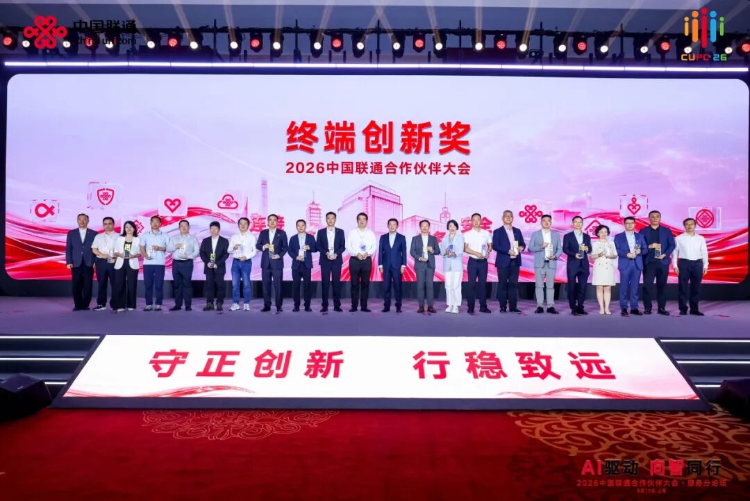 美格智能荣获2026中国联通合作伙伴大会“终端创新奖”