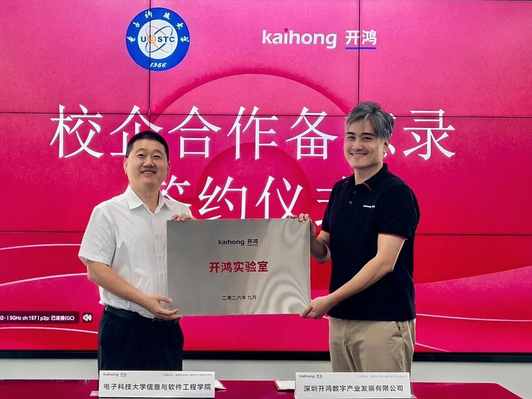 开鸿实验室落地电子科大!深开鸿与信软学院开启学院级合作