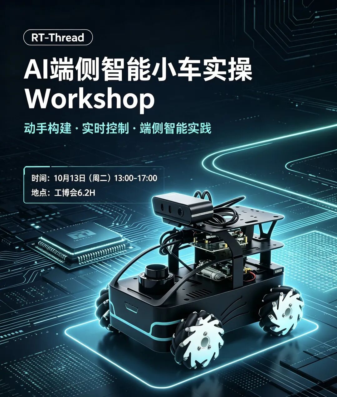 详细阅读:工博会现场实战 Workshop!动手把 AI 能力从云端搬到终端 | 活动报名 工博会现场实战 Workshop!动手把 AI 能力从云端搬到终端 | 活动报名