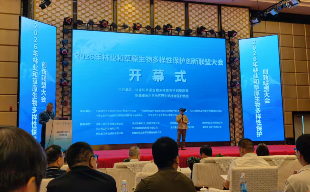 正式加入生物多样性保护创新联盟，英卡电子分享地基物联网保护区实践经验